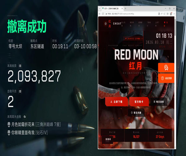 透视物资挂三角洲手游透视自瞄效果