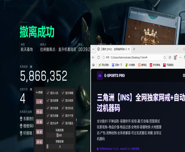 透视物资挂三角洲手游软件效果